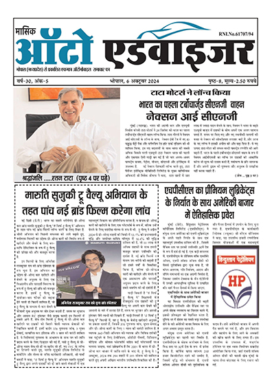 Auto Advisor Hindi October 24 Edition