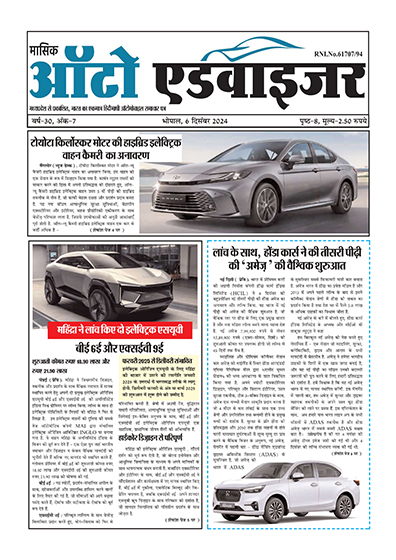 Auto Advisor Hindi December 24 Edition