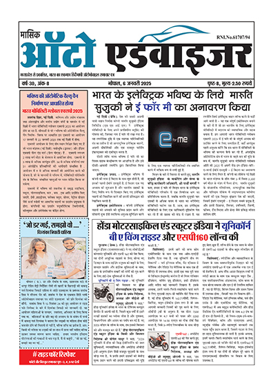Auto Advisor Hindi January 24 Edition