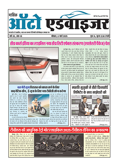 Auto Advisor Hindi March 24 Edition